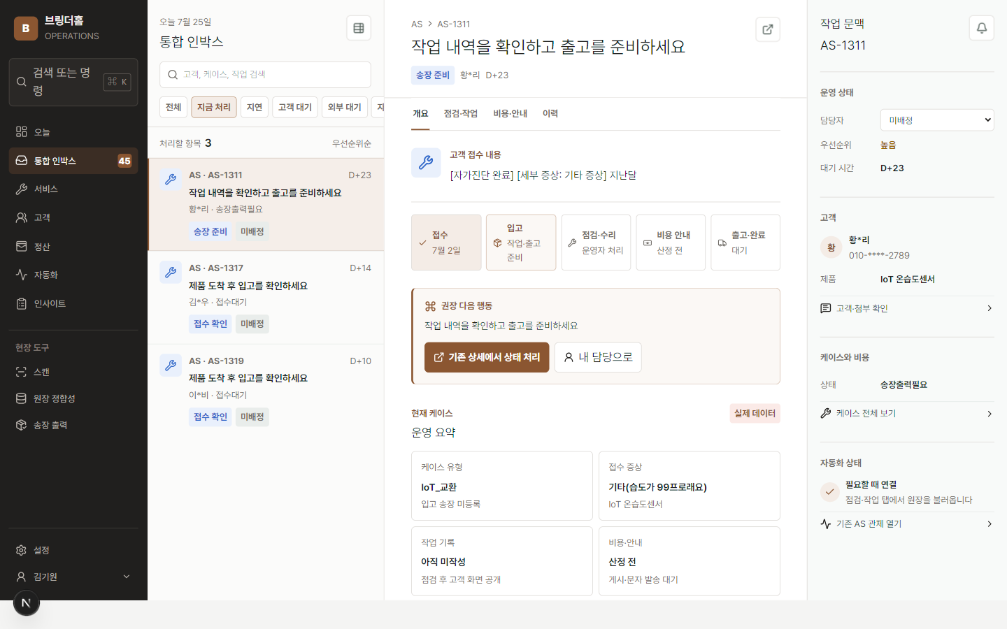 브링더홈 리뉴얼 운영자 화면